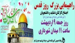 دعوت به راهپیمایی روز قدس 2