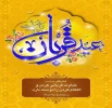 فرا رسیدن عید سعید قربان مبارک 2