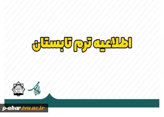 فرایند انجام انتخاب واحد اصلی برای ترم تابستان