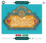 فرا رسیدن عید سعید غدیر خم مبارک 2