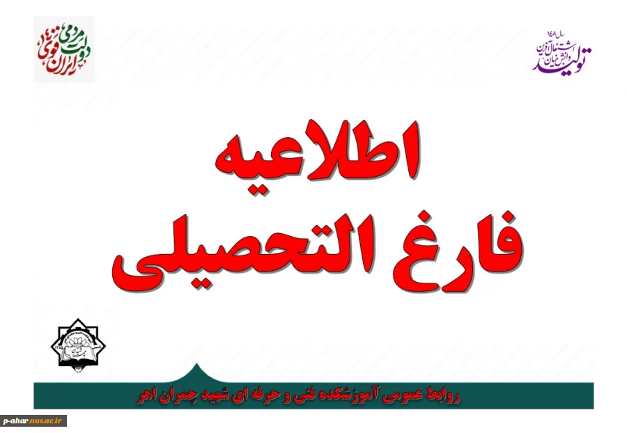 قابل توجه دانشجویان که در آستانه فارغ التحصیلی قرارد دارند. 2