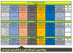 جدول زمان بندی انتخاب واحد 2-1401
 2