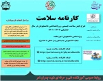 کارنامه سلامت 2