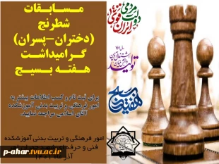 مسابقات فرهنگی و ورزشی گرامیداشت هفته بسیج 4