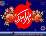 شب یلدا 
 2