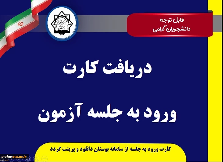 دریافت کارت ورود به جلسه آزمون
 2