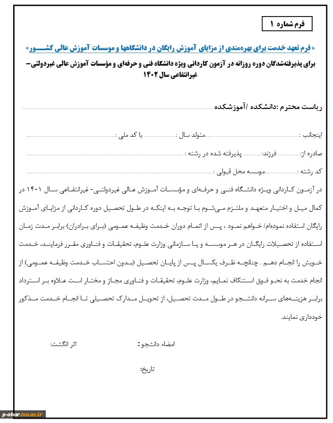 نحوه ثبت نام ورودی های جدید مقطع کاردانی 2