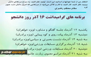 برنامه های گرامیداشت 16 آذر روز دانشجو