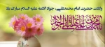 میلاد نهمین گوهر تابناک امامت، امام محمدتقی، جواد الائمه علیه السلام مبارک باد 2