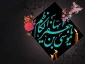 .

شهادت امام موسی کاظم(ع) تسلیت باد.