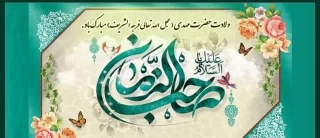 ✨میلاد سراسر نور امام عصر حضرت صاحب‌الزمان(عج) بر تمامی عاشقانش مبارک✨
اللهم عجل لولیک الفرج