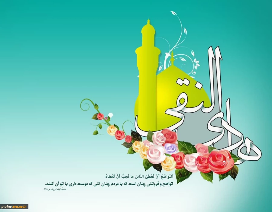 ولادت باسعادت امام هادی (ع) مبارک 2