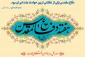 فرارسیدن هفته دفاع مقدس را گرامی می‌داریم