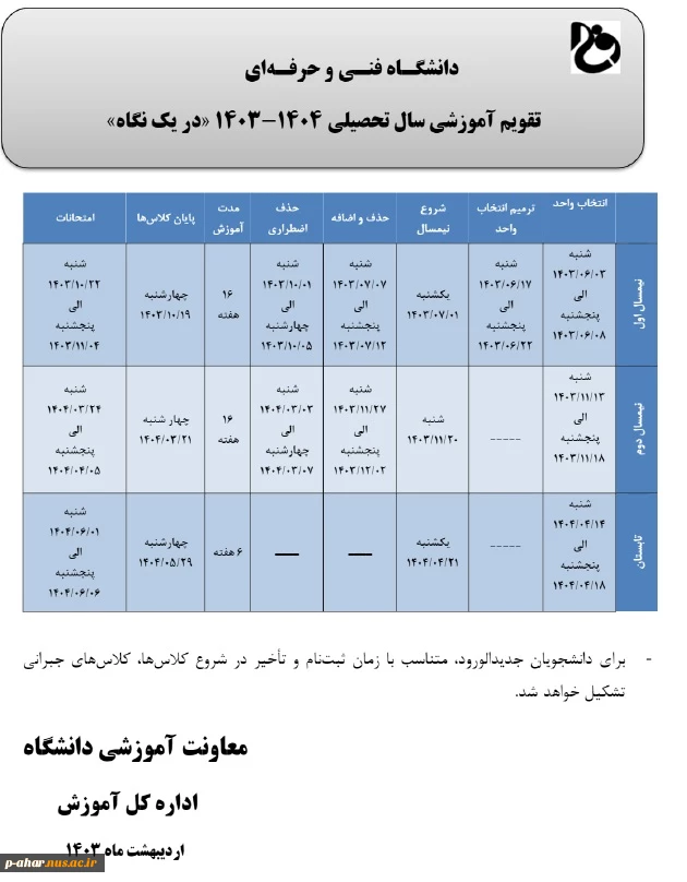 تقویم آموزشی